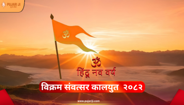  Nav samvtsar 2025 ( Hindu  nav Varsh ) 